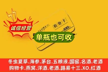 阿拉善附近回收购物卡