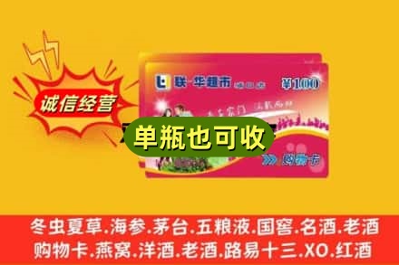 阿拉善回收超市卡