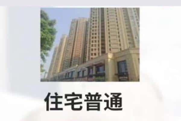 阿拉善住宅抵押